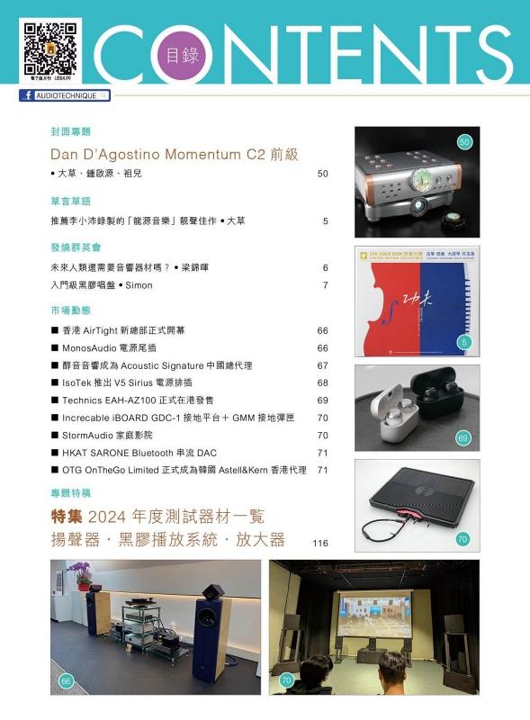 521期音響技術 - Dan D’Agostino Momentum C2 前級
