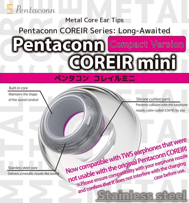 Pentaconn COREIR mini STAINLESS STEEL 入耳式升級耳膠登場