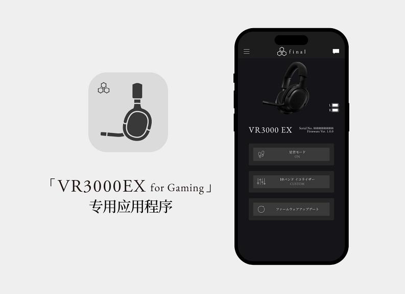 final 電競耳機 VR 系列新成員!