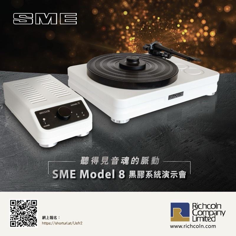 聽得見音魂的脈動｜SME Model 8 黑膠系統演示會