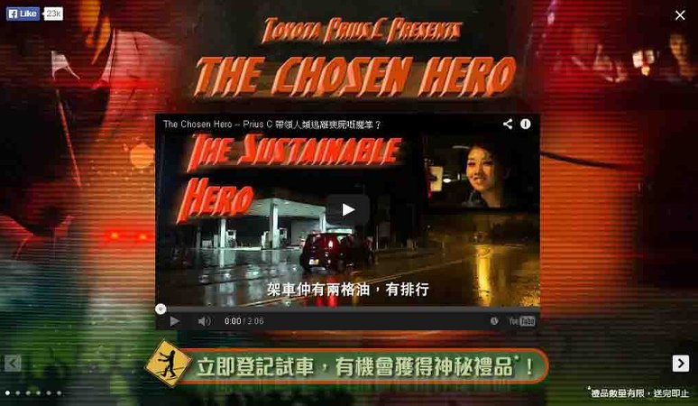 皇冠汽車首度推出微電影 Prius C - The Chosen One 皇冠汽車首度推出微電影 Prius C - The Chosen One