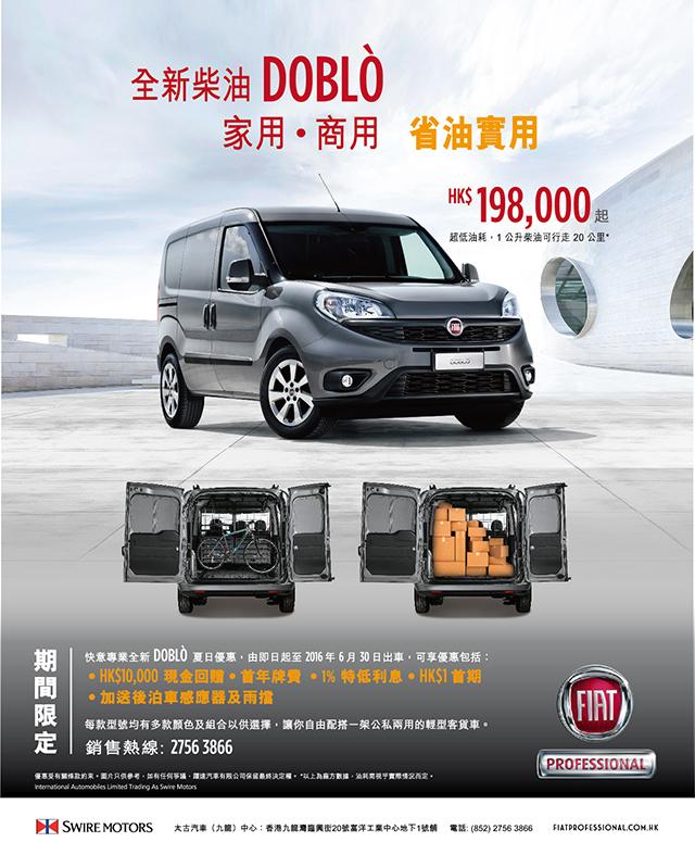 Fiat Professional 夏日優惠　出車優惠高達 HK$20,000