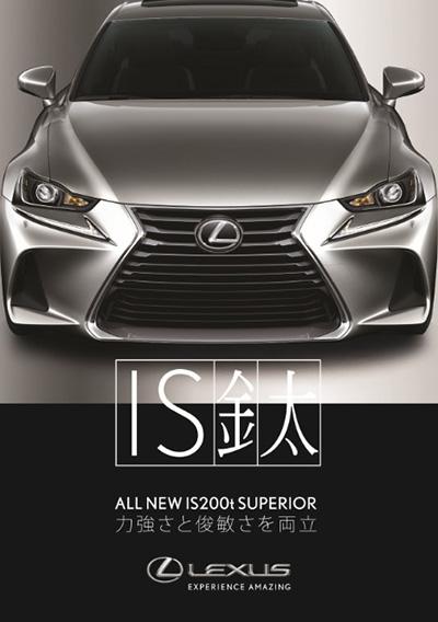 Lexus 本週末 IS200t 首度 YOHO MALL 公開展出 Lexus 本週末 IS200t 首度 YOHO MALL 公開展出