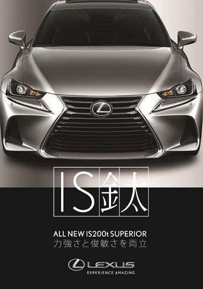 Lexus 本週末 IS200t 首度 YOHO MALL 公開展出