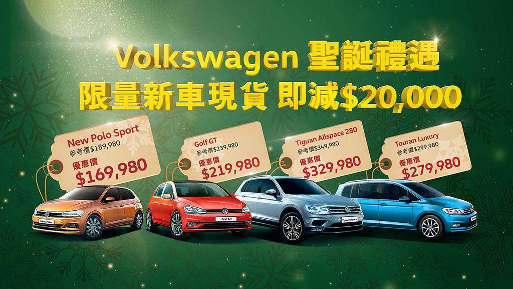 Volkswagen 2018 Final Sale 限量新車現貨即減 $20,000