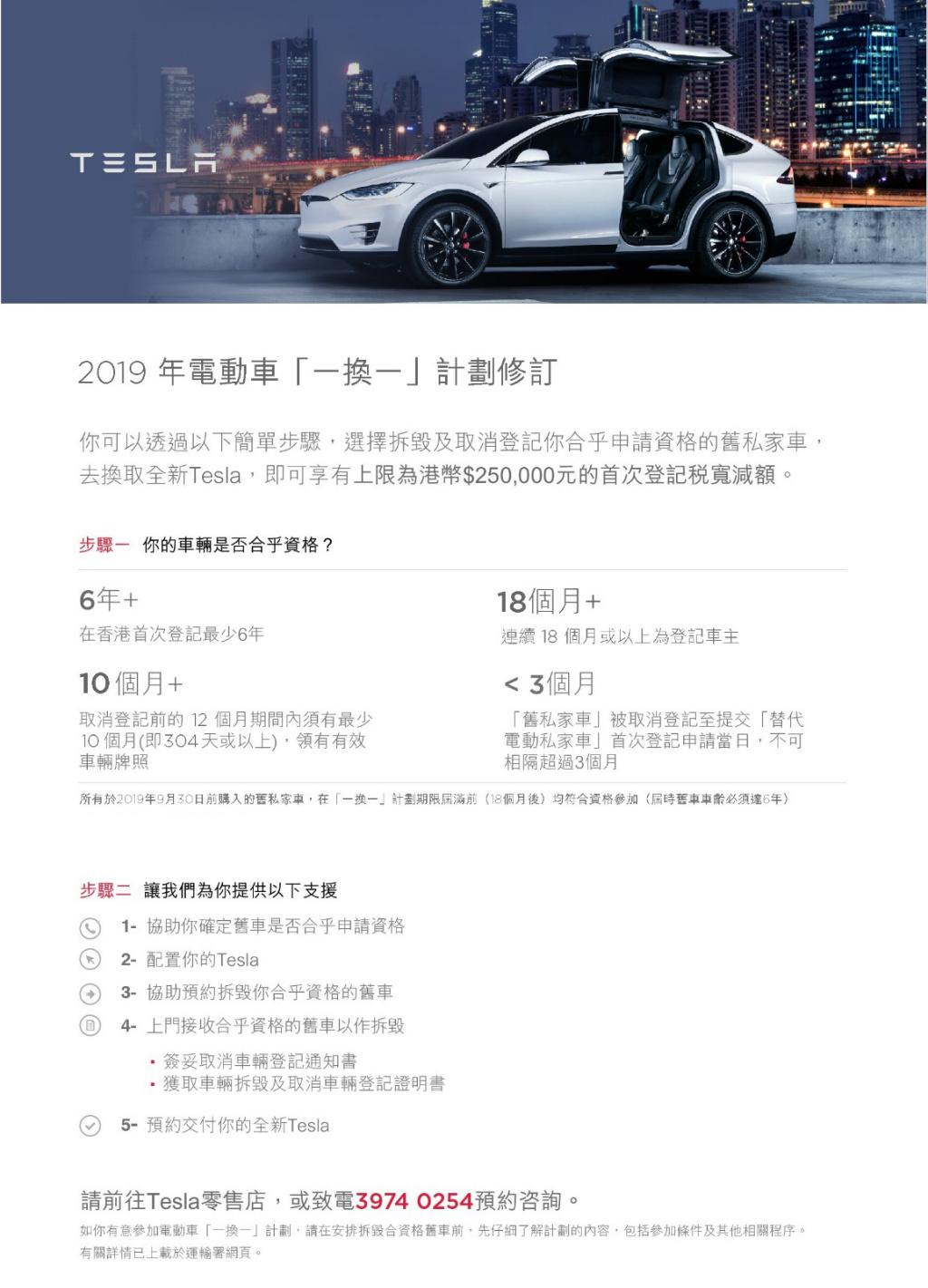 2019 電動車「一換一」計劃修訂資料