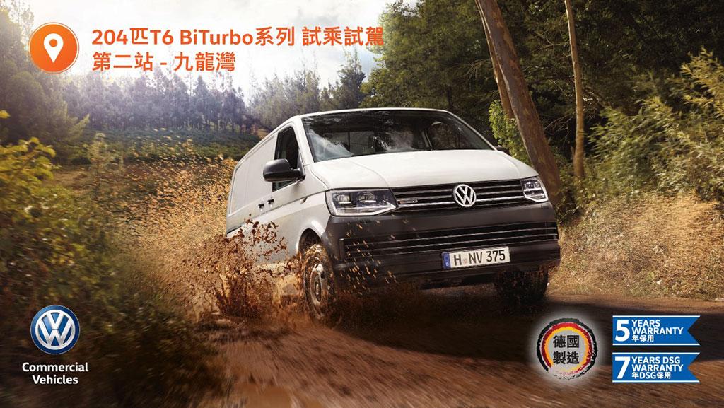 Volkswagen 本周末九龍灣陳列室 T6 Transporter BiTurbo 試乘試駕活動