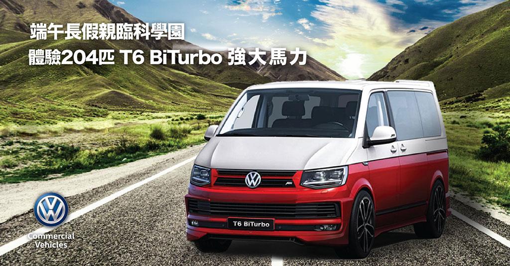 Volkswagen 商用車 T6 Transporter BiTurbo 科學園試駕日