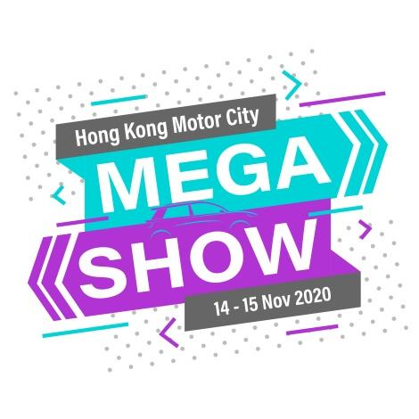 香港汽車城首屆 Mega Show 本週末登陸九龍灣大昌行