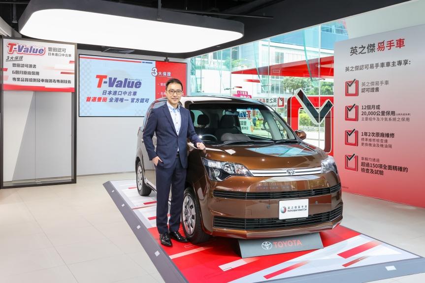 英之傑成為香港首個豐田官方唯一認可的日本進口中古車代理