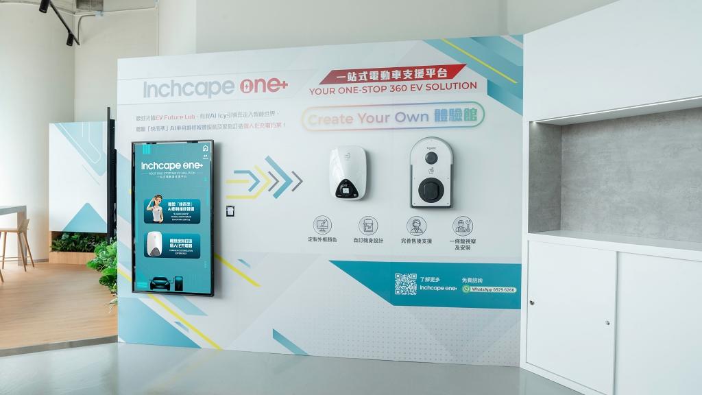「INCHCAPE EV HUB」期間限定店登陸啟德 AIRSIDE