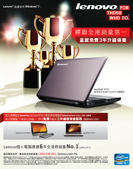 Lenovo 呈獻 No.1 驚喜優惠回饋各界支持