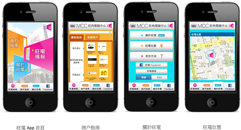 全港首個腦場iPhone App x 旺電電腦節 正式啟動！