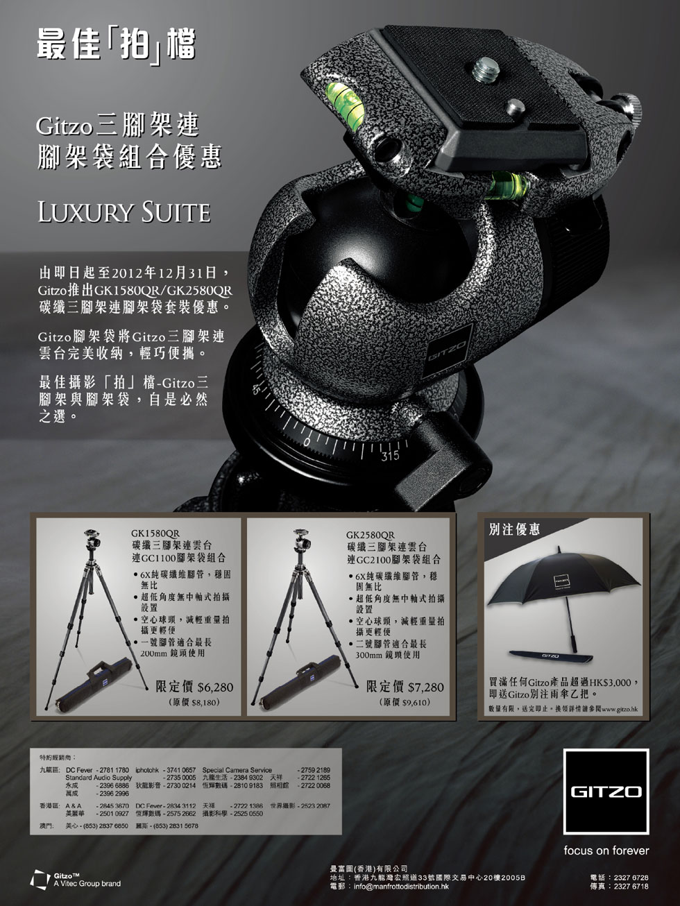 Gitzo Luxury Suite 碳纖腳架限定優惠套裝 Gitzo Luxury Suite 碳纖腳架限定優惠套裝