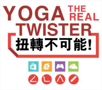 Lenovo IdeaPad YOGA 扭轉不可能! Lenovo IdeaPad YOGA 扭轉不可能!