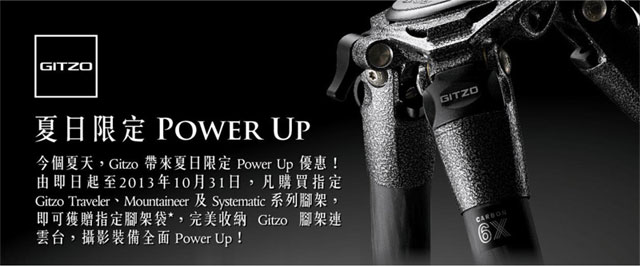 Gitzo 三腳架優惠 夏日限定 POWER UP Gitzo 三腳架優惠 夏日限定 POWER UP