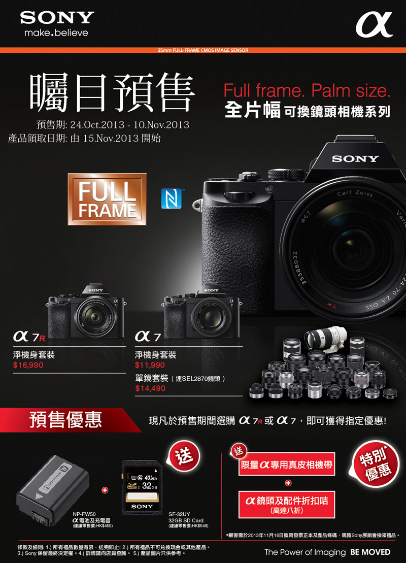 Sony 全片幅可換鏡頭無反光鏡相機 α7R 及 α7 矚目預售 Sony 全片幅可換鏡頭無反光鏡相機 α7R 及 α7 矚目預售
