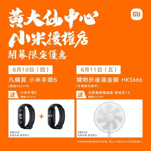 黃大仙小米授權店將於 6 月 10 日隆重開幕 黃大仙小米授權店將於 6 月 10 日隆重開幕