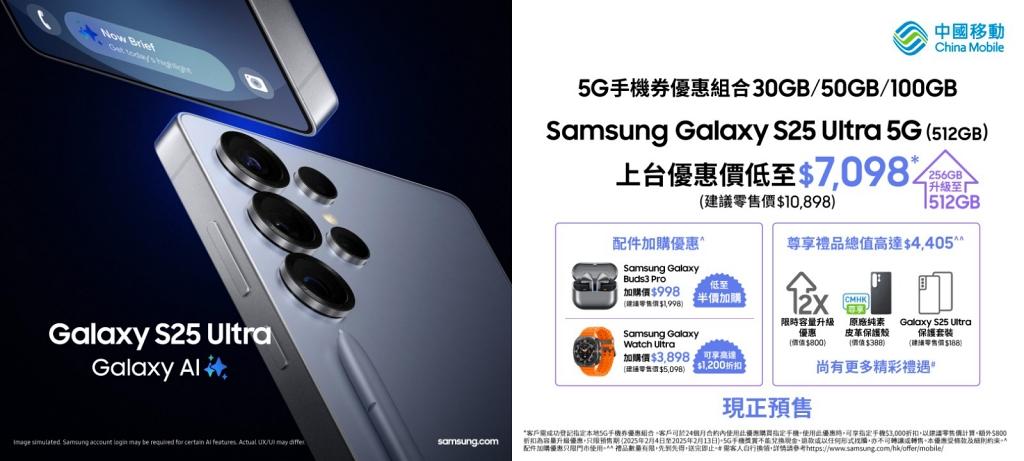 中國移動香港即日預售 Samsung Galaxy S25 旗艦系列