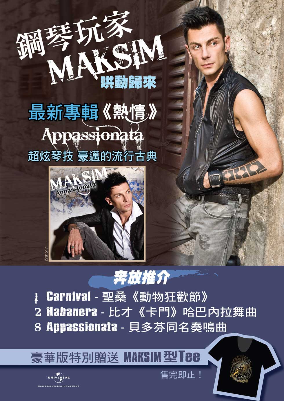 鋼琴玩家 MAKSIM 再度挑戰音樂界線! 鋼琴玩家 MAKSIM 再度挑戰音樂界線!