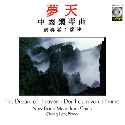 上揚愛樂誠意推介發燒西德錄音鋼琴專輯 - 《夢天 - 中國鋼琴曲》 上揚愛樂誠意推介發燒西德錄音鋼琴專輯 - 《夢天 - 中國鋼琴曲》