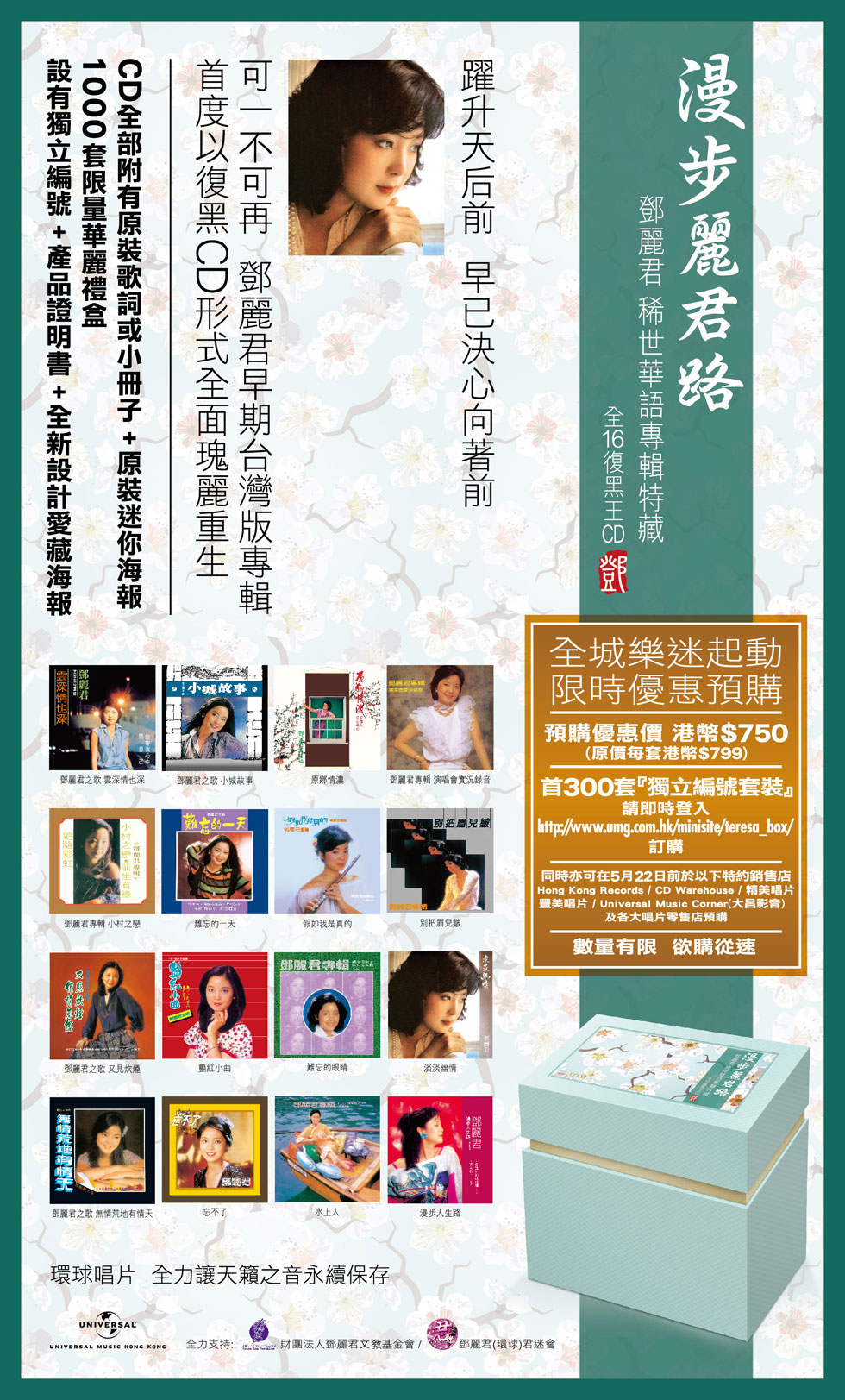 漫步麗君路鄧麗君稀世華語專輯特藏全 16 復黑王 CD 漫步麗君路鄧麗君稀世華語專輯特藏全 16 復黑王 CD