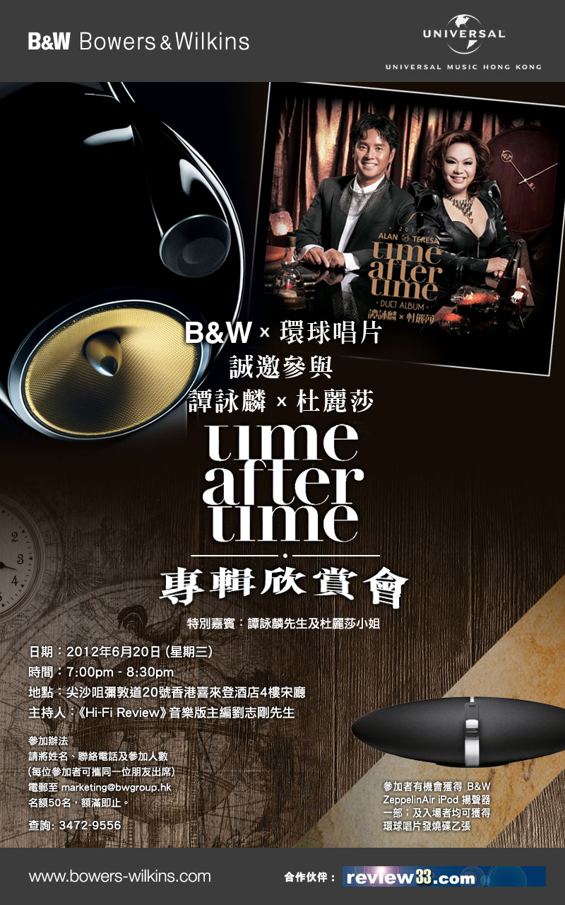譚詠麟 x 杜麗莎 time after time 專輯欣賞會 譚詠麟 x 杜麗莎 time after time 專輯欣賞會