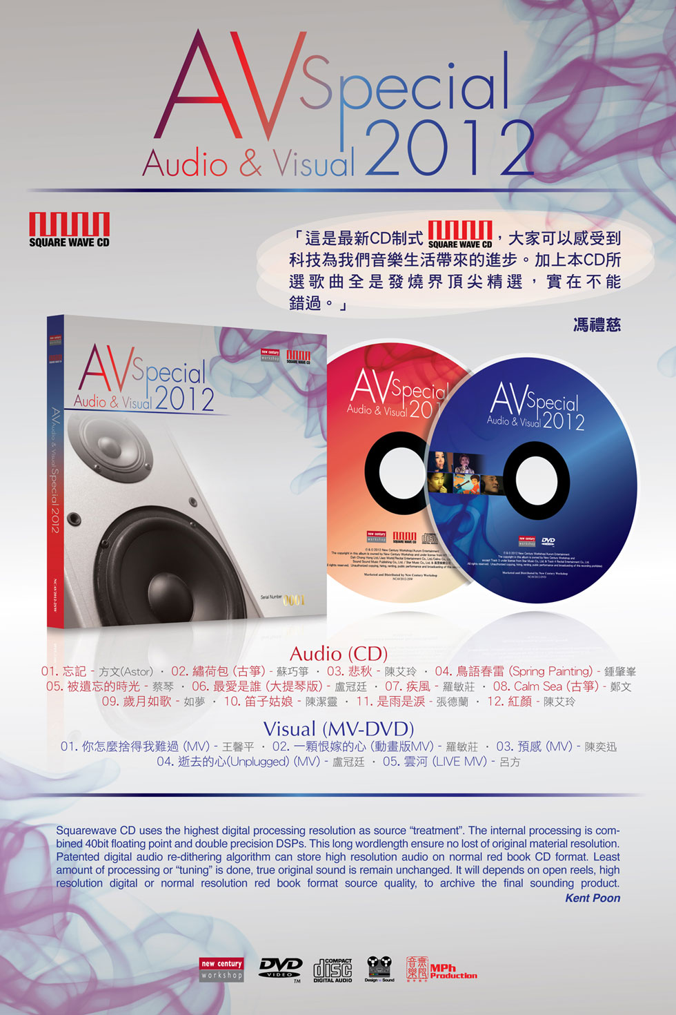 AV Special 2012 CD + DVD Square Wave CD