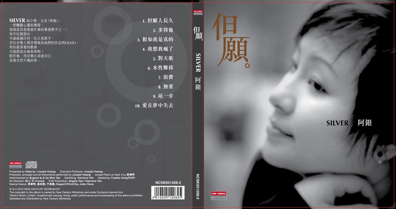 《但願》SILVER。阿銀 《但願》SILVER。阿銀