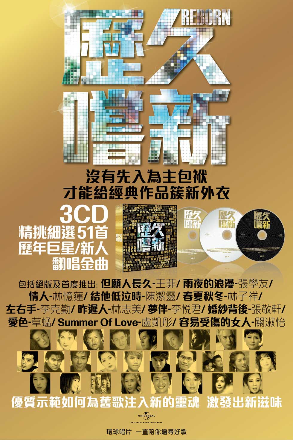 歷久嚐新 3CD