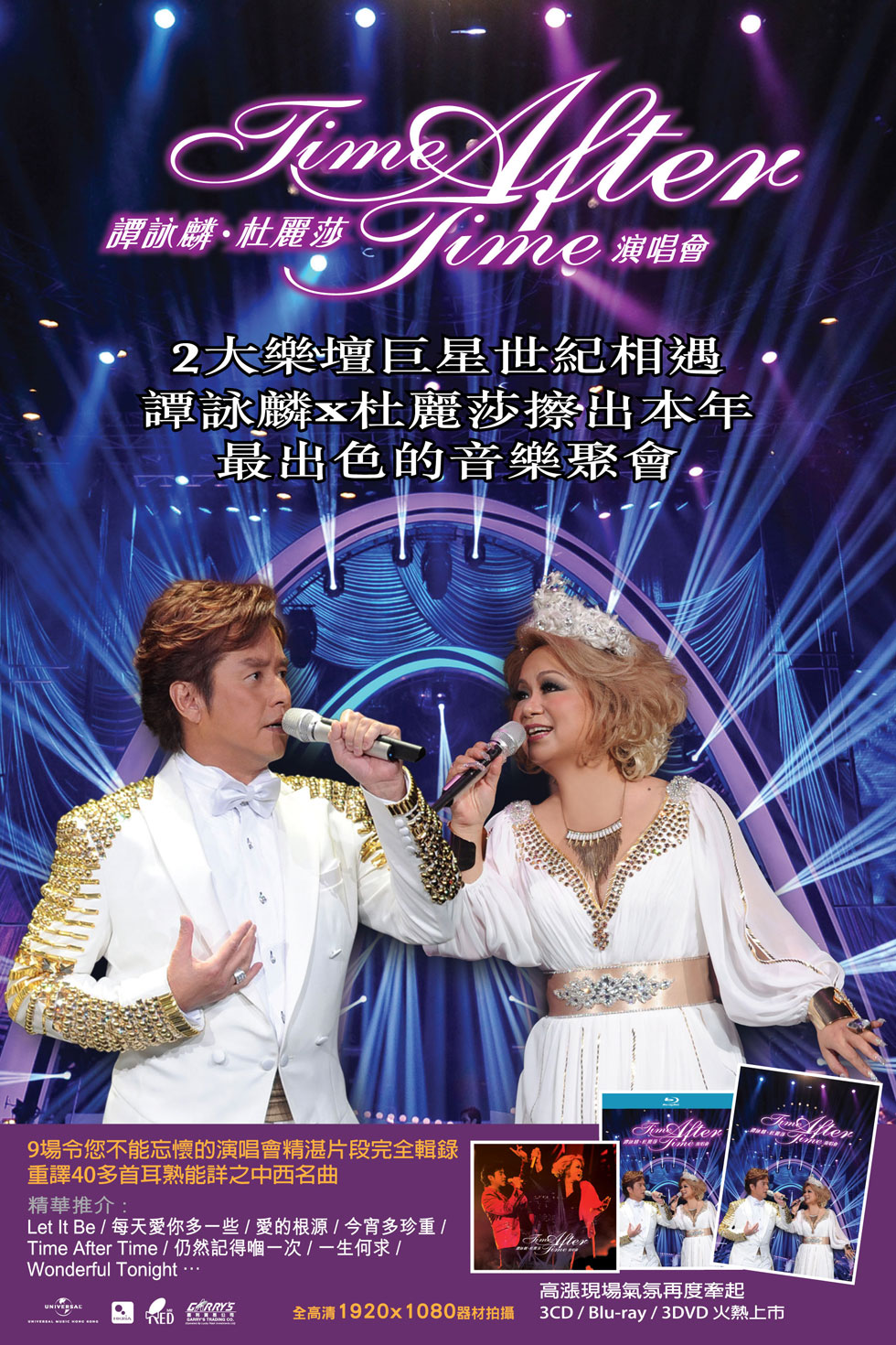 譚詠麟 x 杜麗莎 Time After Time 演唱會 3CD / Bluray / 3DVD 火熱上市 譚詠麟 x 杜麗莎 Time After Time 演唱會 3CD / Bluray / 3DVD 火熱上市