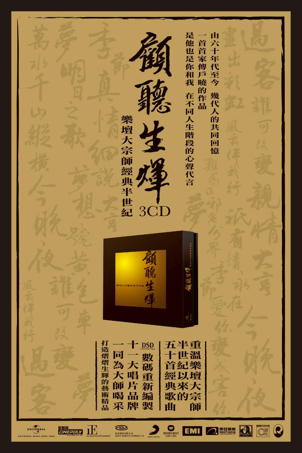 顧聽生煇 3CD 顧聽生煇 3CD