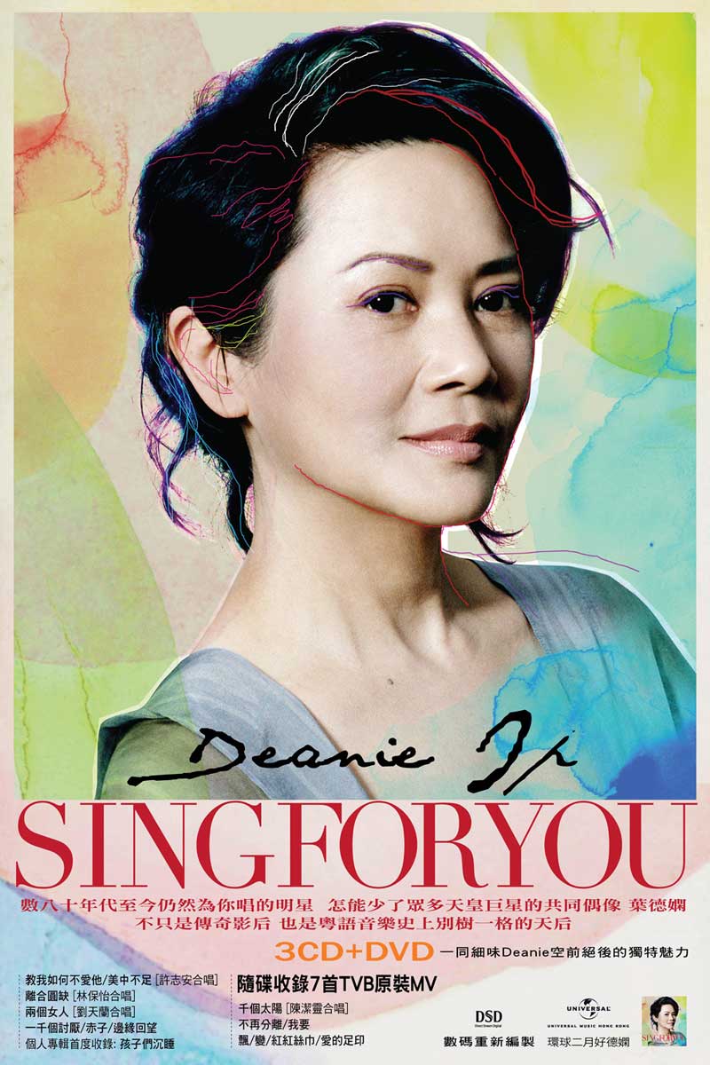 葉德嫻 Sing For You 3CD+DVD 葉德嫻 Sing For You 3CD+DVD
