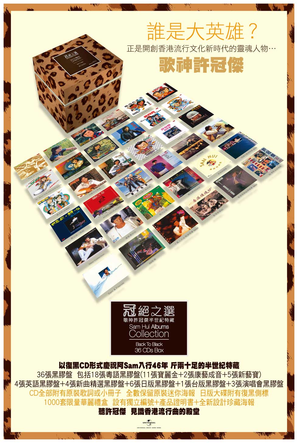 冠絕之選 Sam Hui Albums Collection 