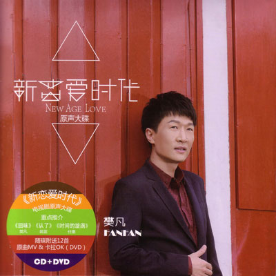 上揚愛樂發行: 《新戀愛時代》及《小爸爸》電視劇原聲大碟 上揚愛樂發行: 《新戀愛時代》及《小爸爸》電視劇原聲大碟