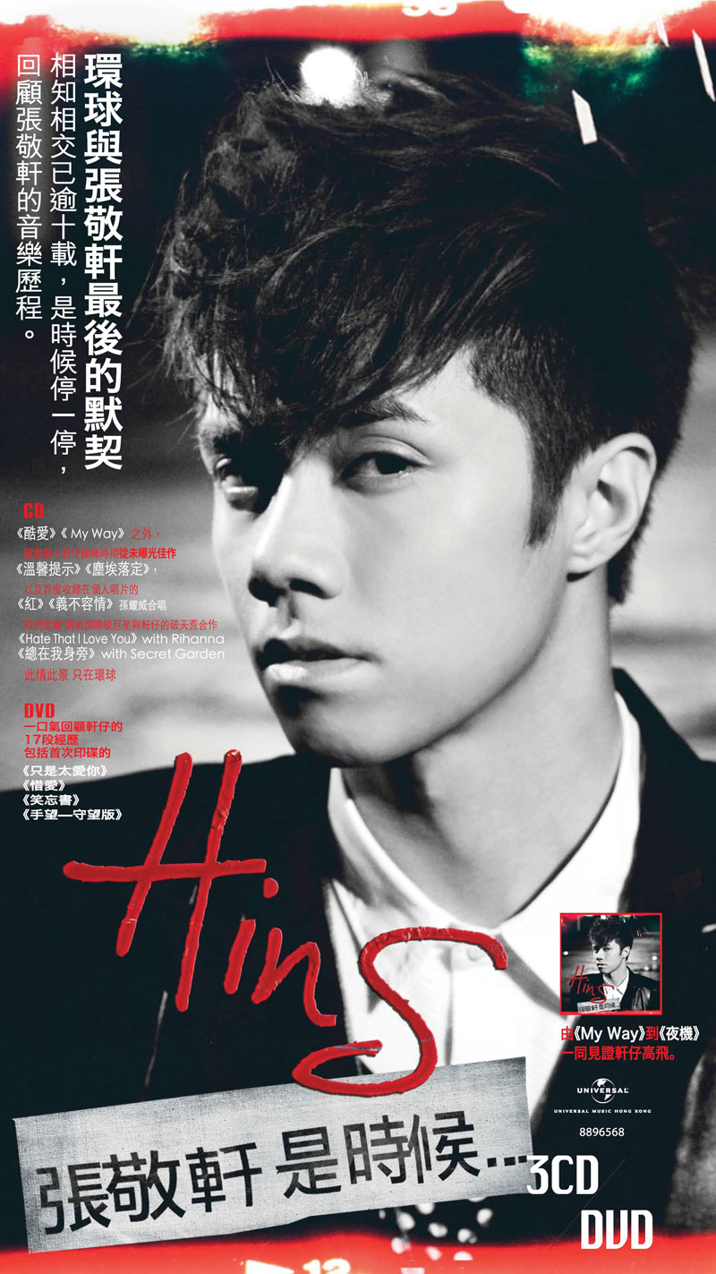 環球唱片推出張敬軒 《是時候 3CD+DVD..》 環球唱片推出張敬軒 《是時候 3CD+DVD..》