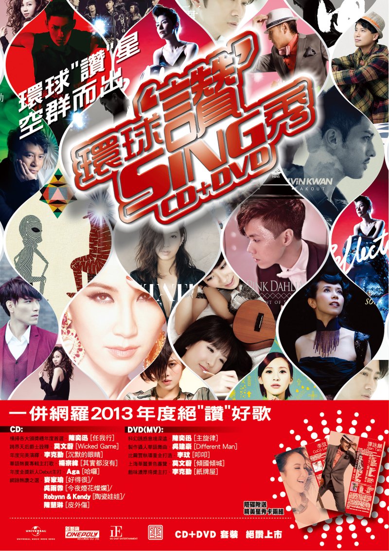 環球 讚 SING 秀 CD+DVD 環球 讚 SING 秀 CD+DVD