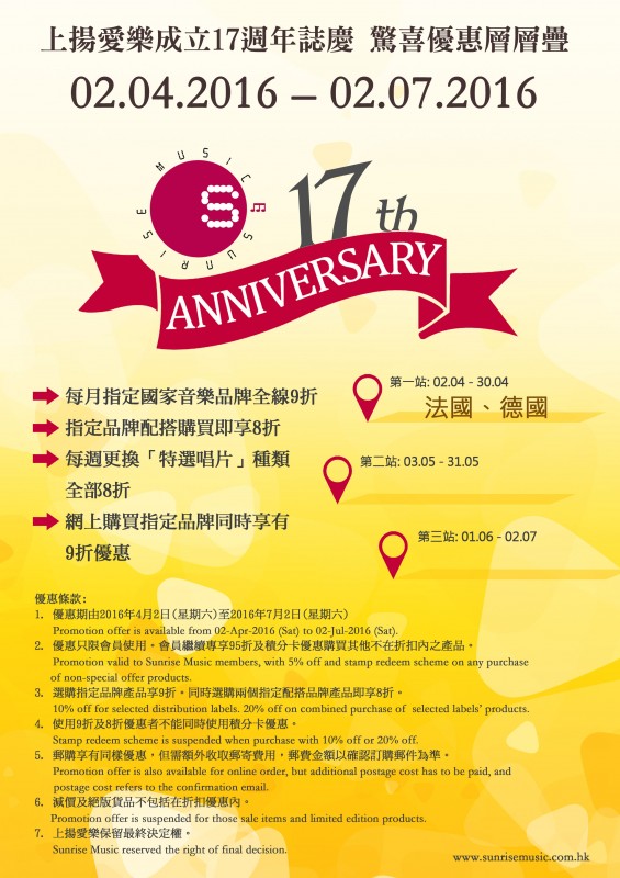 上揚愛樂 17 周年誌慶 陳列室推出三個月購物優惠 上揚愛樂 17 周年誌慶 陳列室推出三個月購物優惠