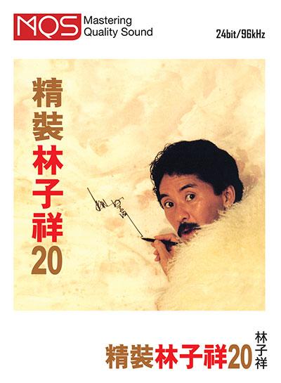 6 款 MQS 全新華語專輯正式登場 6 款 MQS 全新華語專輯正式登場
