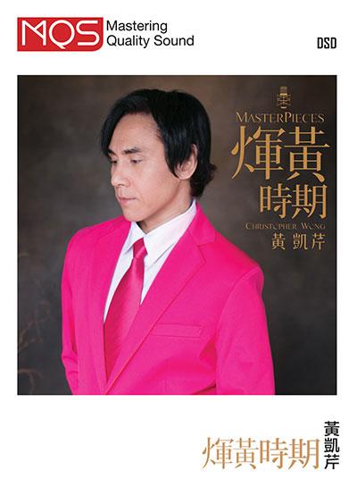 6 款 MQS 全新華語專輯正式登場 6 款 MQS 全新華語專輯正式登場