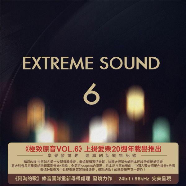 Sunrise Music 20 週年 載譽推出《Extreme Sound 極致原音》第 6 輯 Sunrise Music 20 週年 載譽推出《Extreme Sound 極致原音》第 6 輯