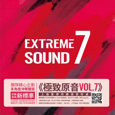 上揚愛樂暢銷發燒精選輯系列《Extreme Sound 極致原音》最新 Vol.7